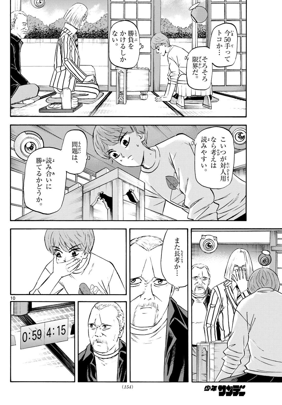 龍と苺 第234話 - 10