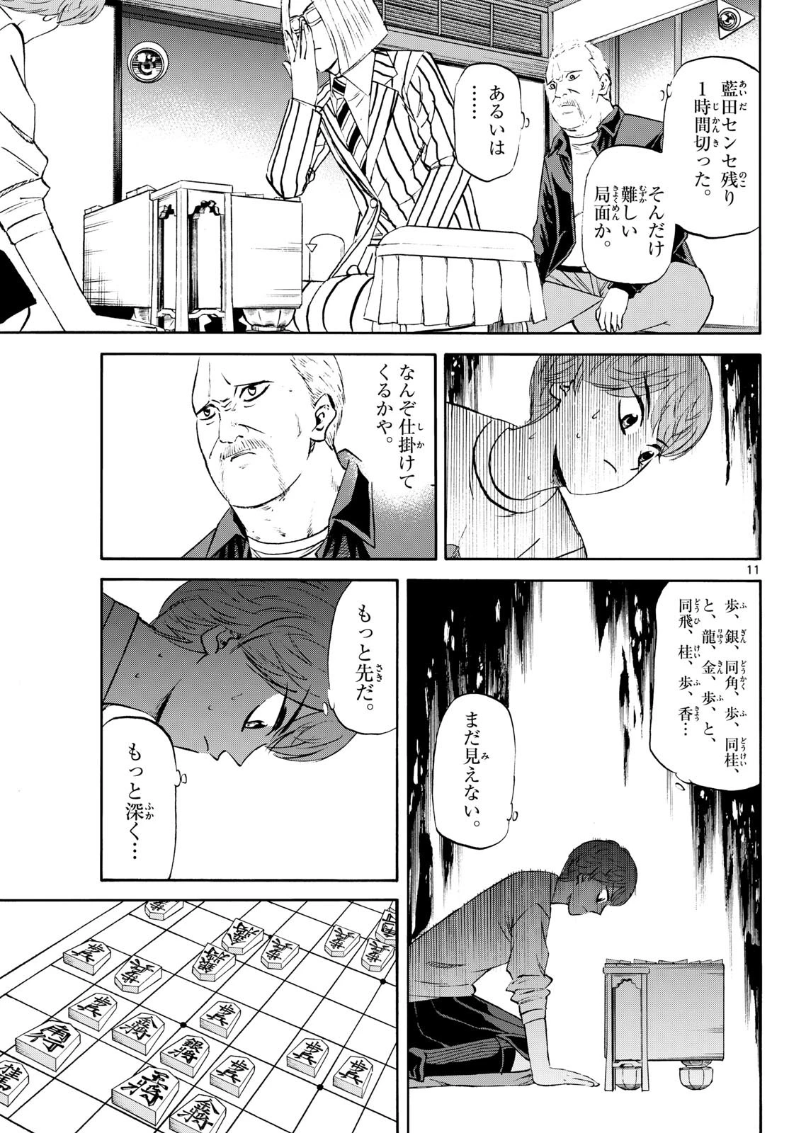 龍と苺 第234話 - 11