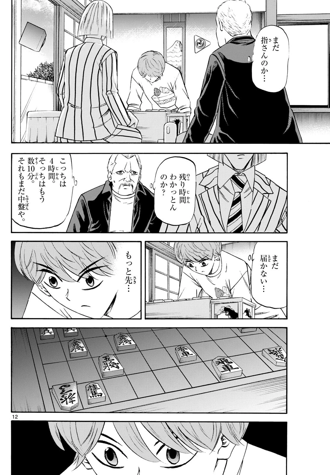 龍と苺 第234話 - 12