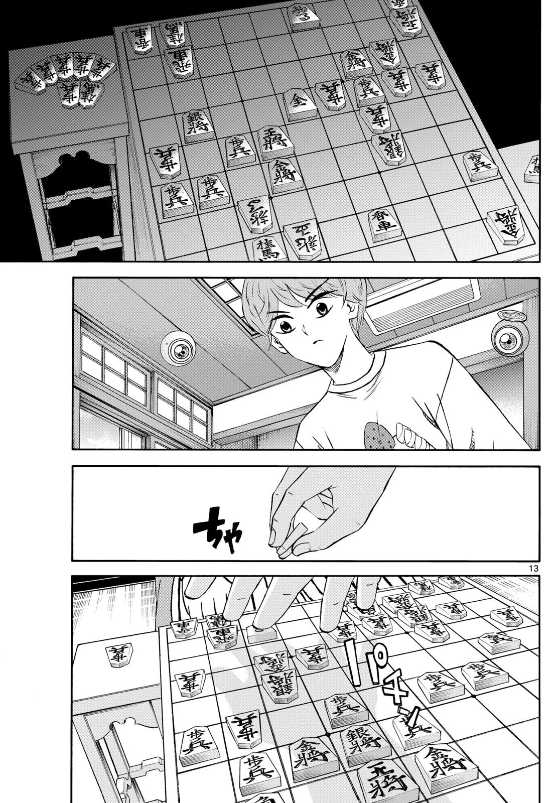 龍と苺 第234話 - 13