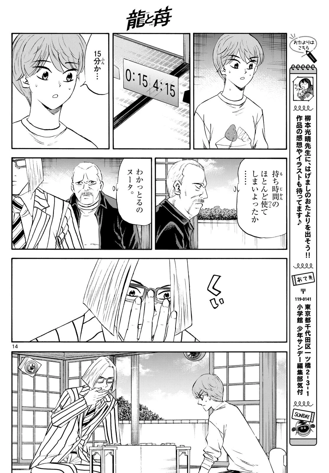 龍と苺 第234話 - 14