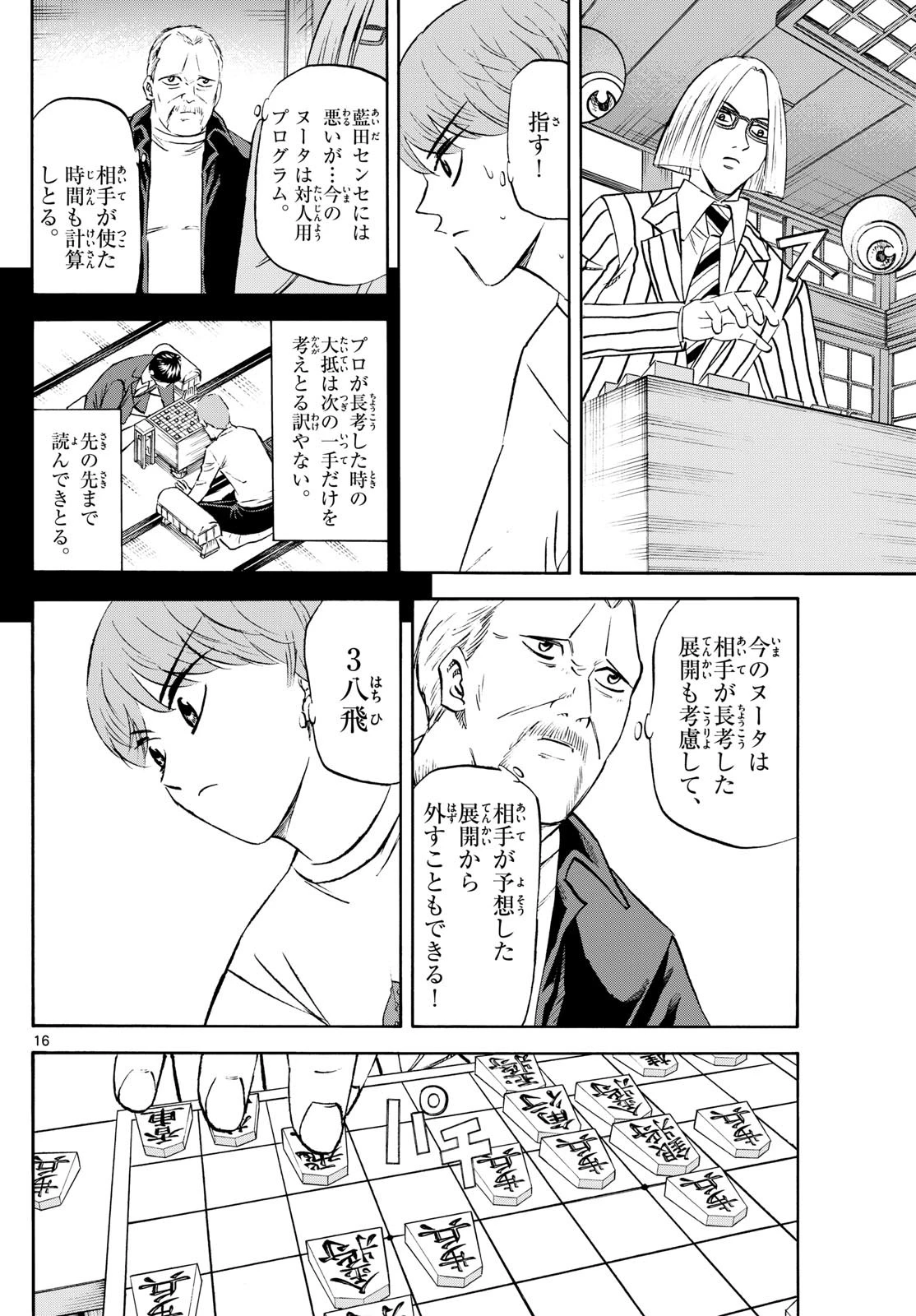 龍と苺 第234話 - 16