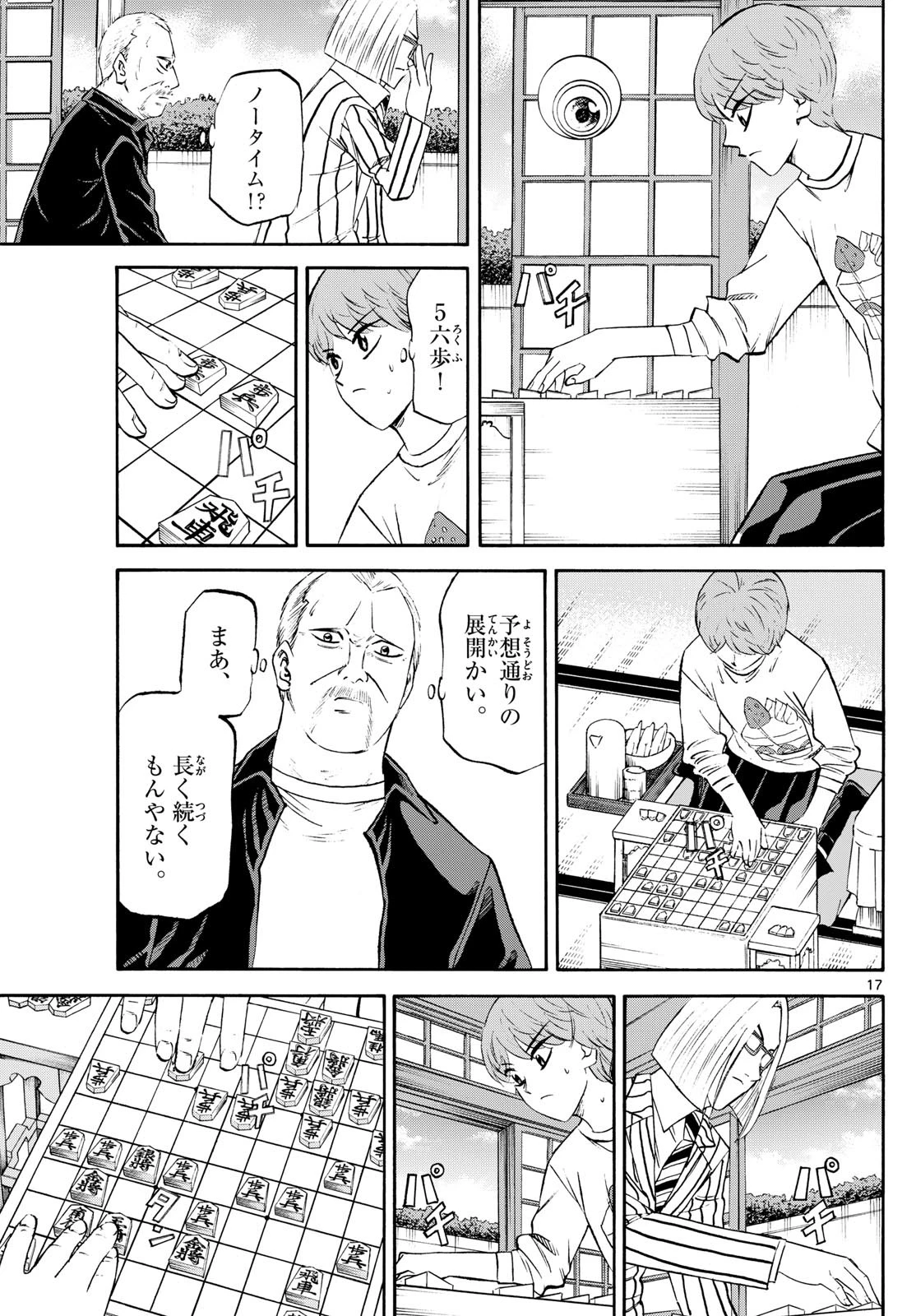 龍と苺 第234話 - 17