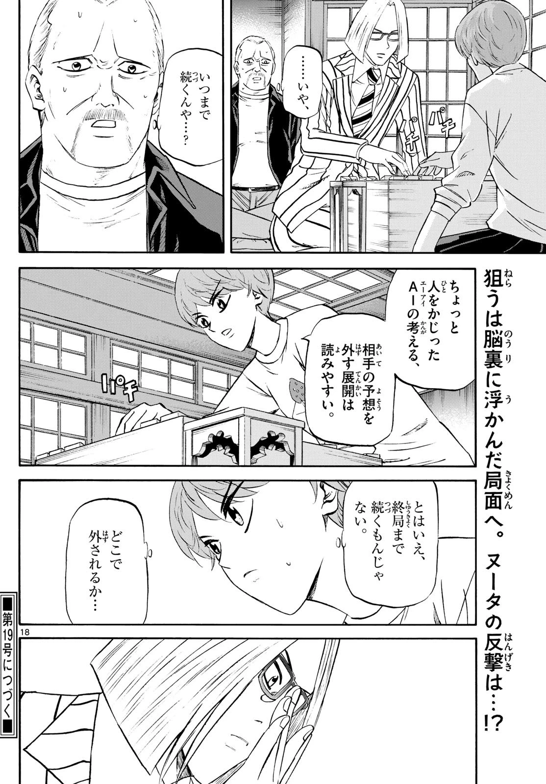 龍と苺 第234話 - 18