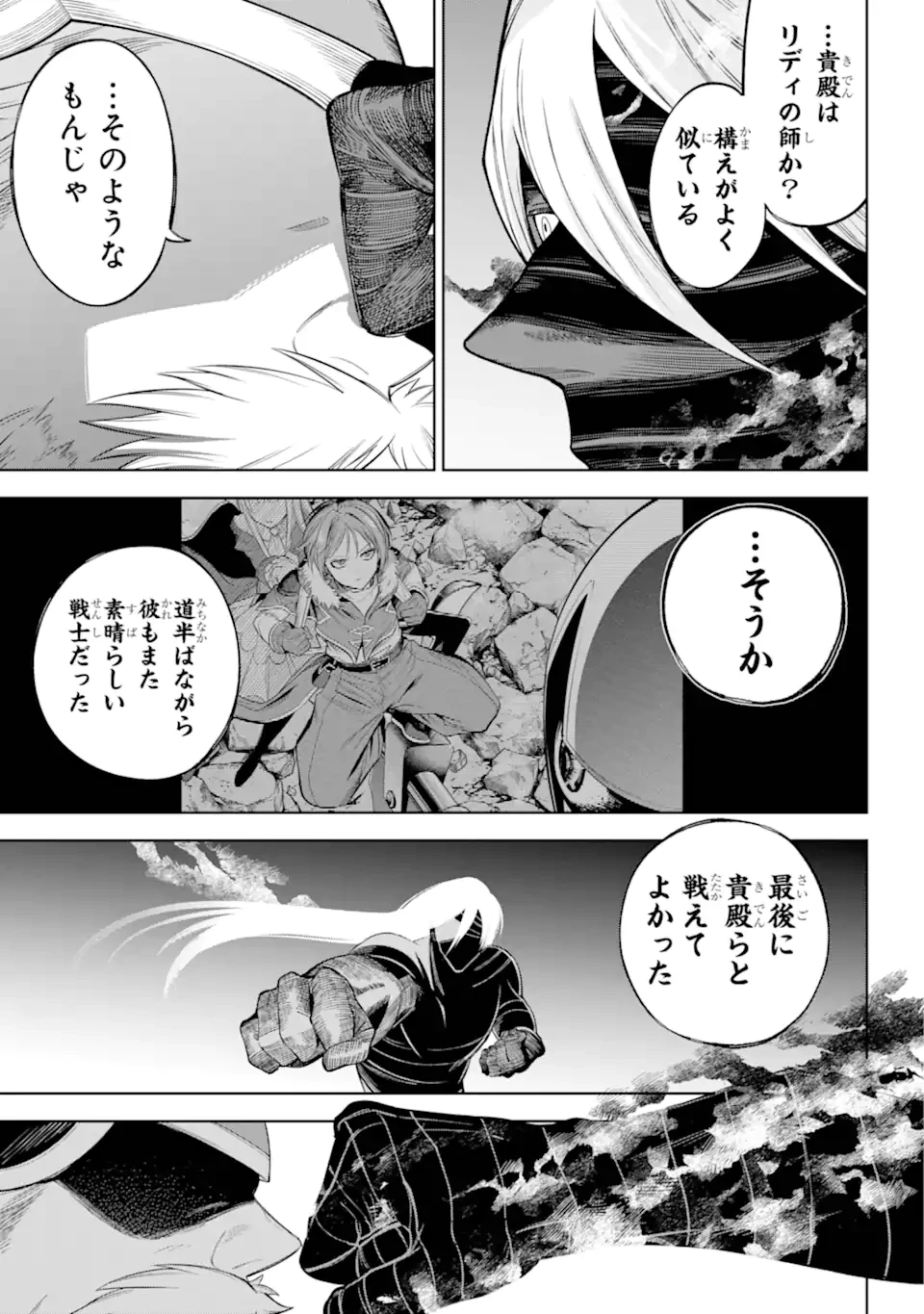 勇者パーティーの荷物持ち 第25.3話 - 2