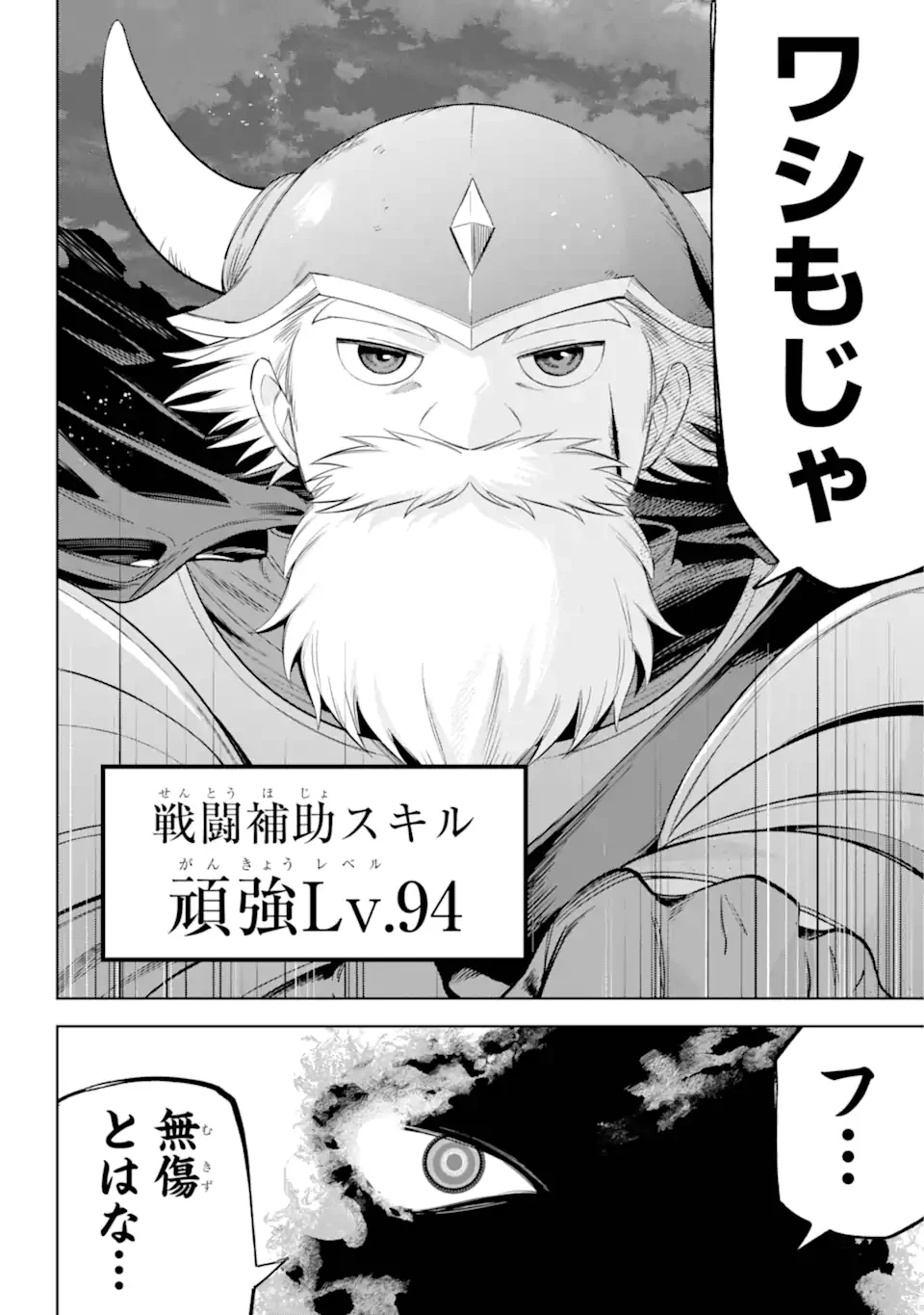 勇者パーティーの荷物持ち 第25.3話 - 3