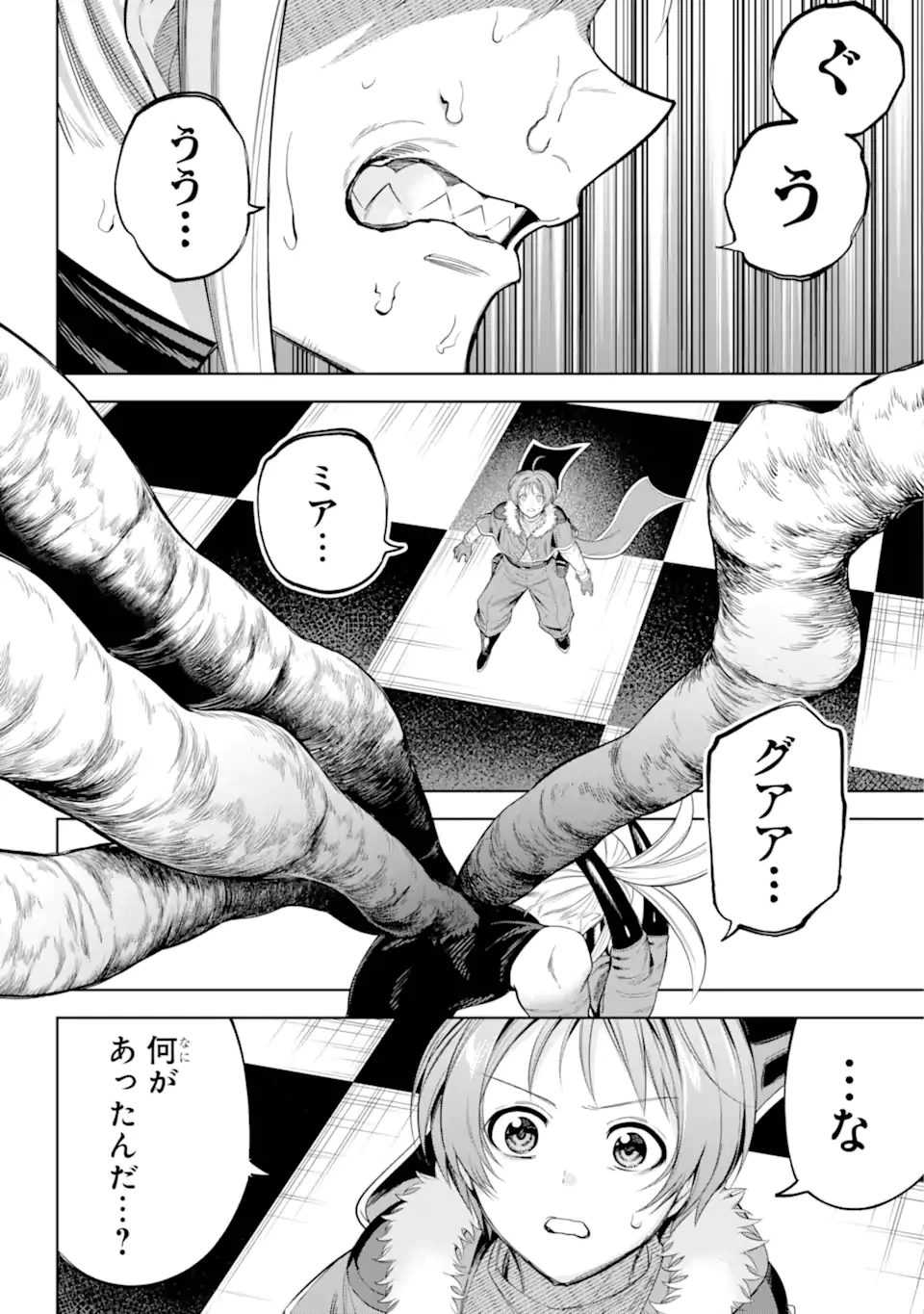 勇者パーティーの荷物持ち 第25.3話 - 5