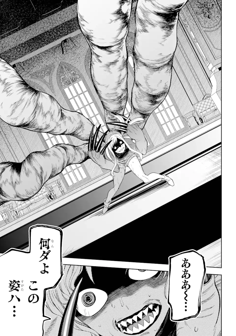 勇者パーティーの荷物持ち 第25.3話 - 6