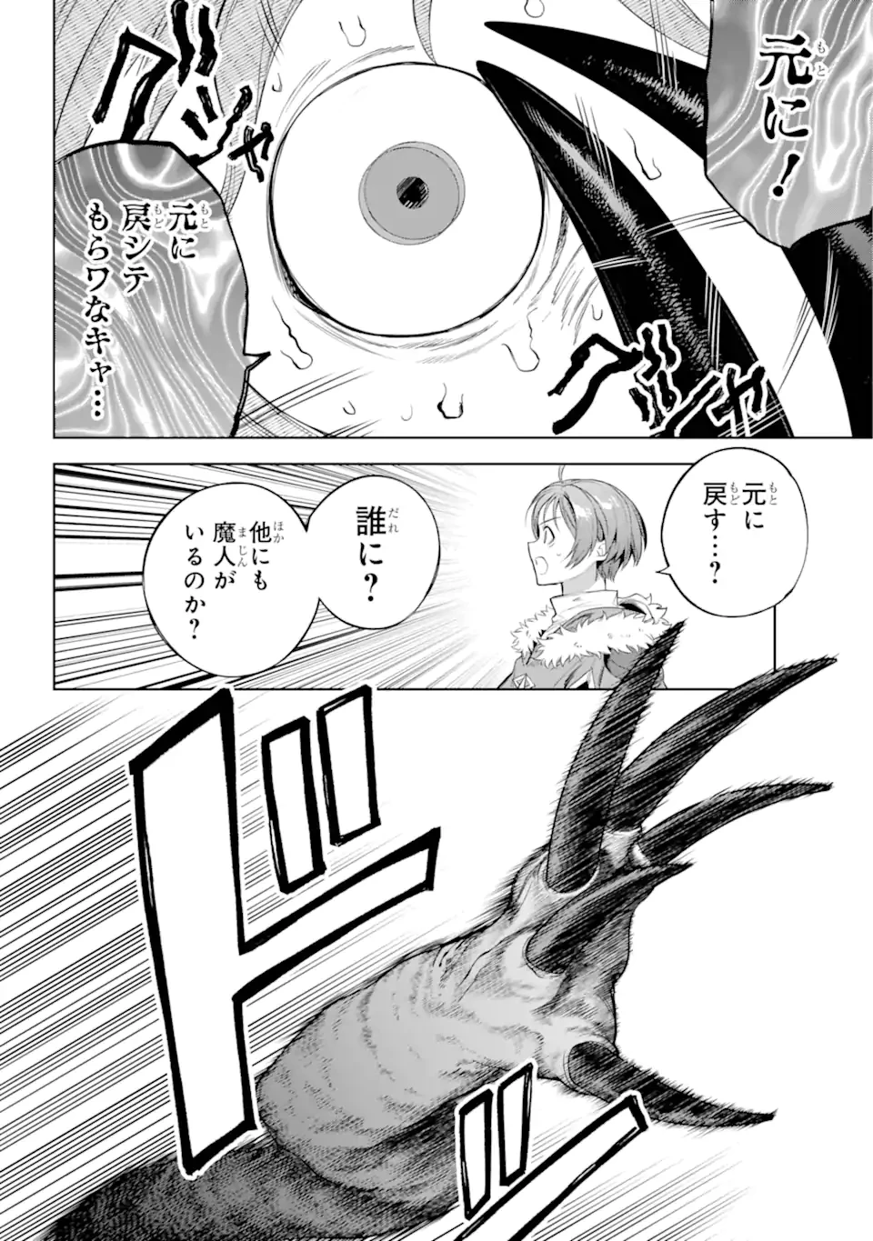 勇者パーティーの荷物持ち 第25.3話 - 7