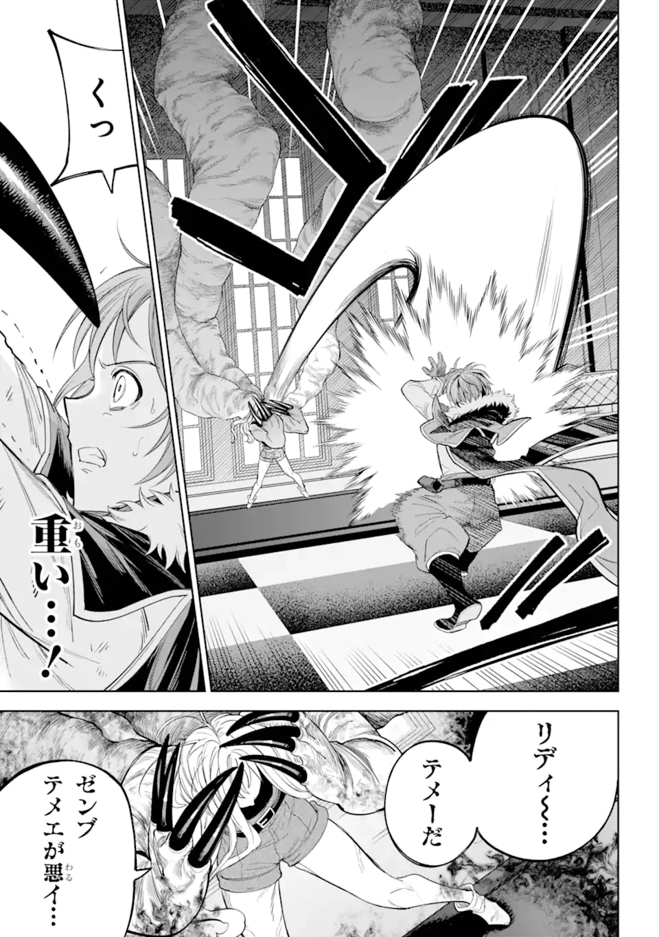 勇者パーティーの荷物持ち 第25.3話 - 8