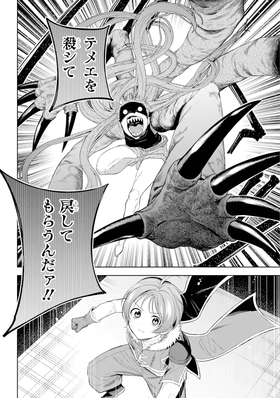 勇者パーティーの荷物持ち 第25.3話 - 9