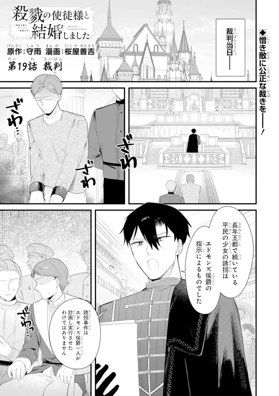 殺戮の使徒様と結婚しました～偽装夫婦の苦くて甘い新婚生活～ 第19.1話 - 1