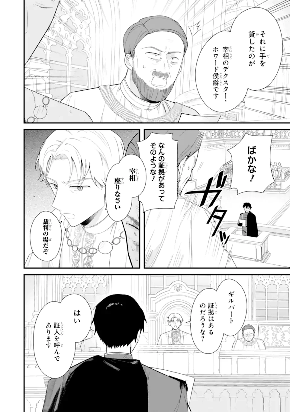 殺戮の使徒様と結婚しました～偽装夫婦の苦くて甘い新婚生活～ 第19.1話 - 2