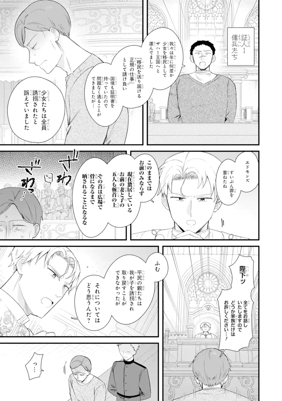 殺戮の使徒様と結婚しました～偽装夫婦の苦くて甘い新婚生活～ 第19.1話 - 3