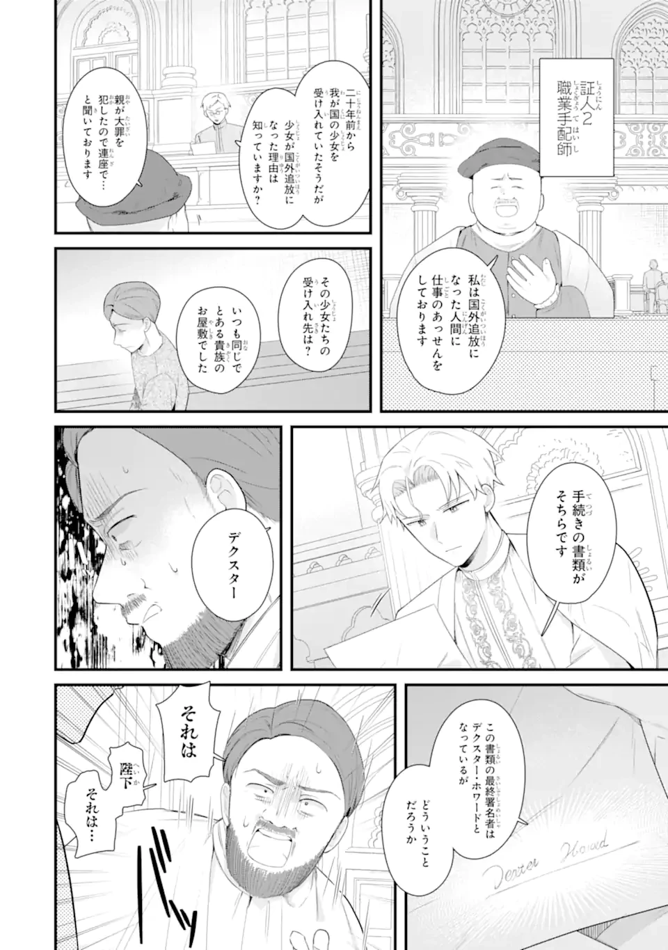 殺戮の使徒様と結婚しました～偽装夫婦の苦くて甘い新婚生活～ 第19.1話 - 4