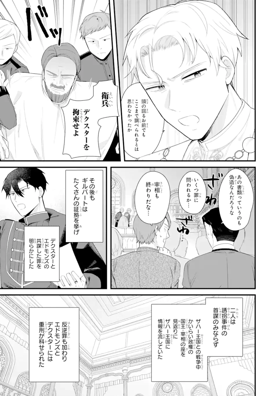 殺戮の使徒様と結婚しました～偽装夫婦の苦くて甘い新婚生活～ 第19.1話 - 5