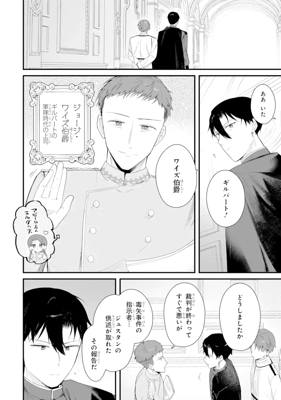 殺戮の使徒様と結婚しました～偽装夫婦の苦くて甘い新婚生活～ 第19.1話 - 6