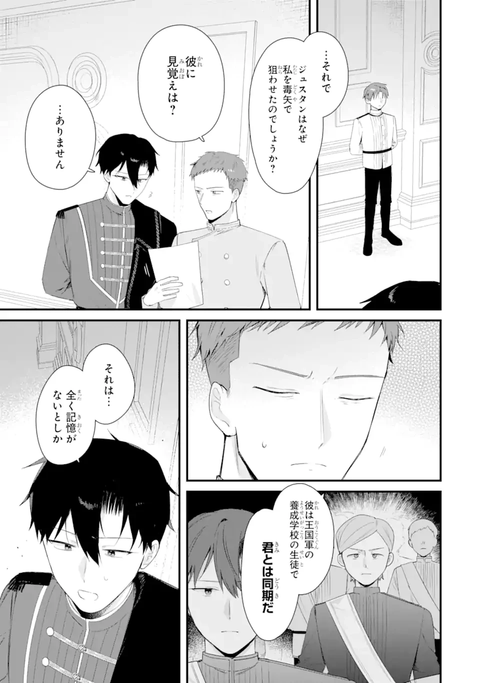 殺戮の使徒様と結婚しました～偽装夫婦の苦くて甘い新婚生活～ 第19.1話 - 7