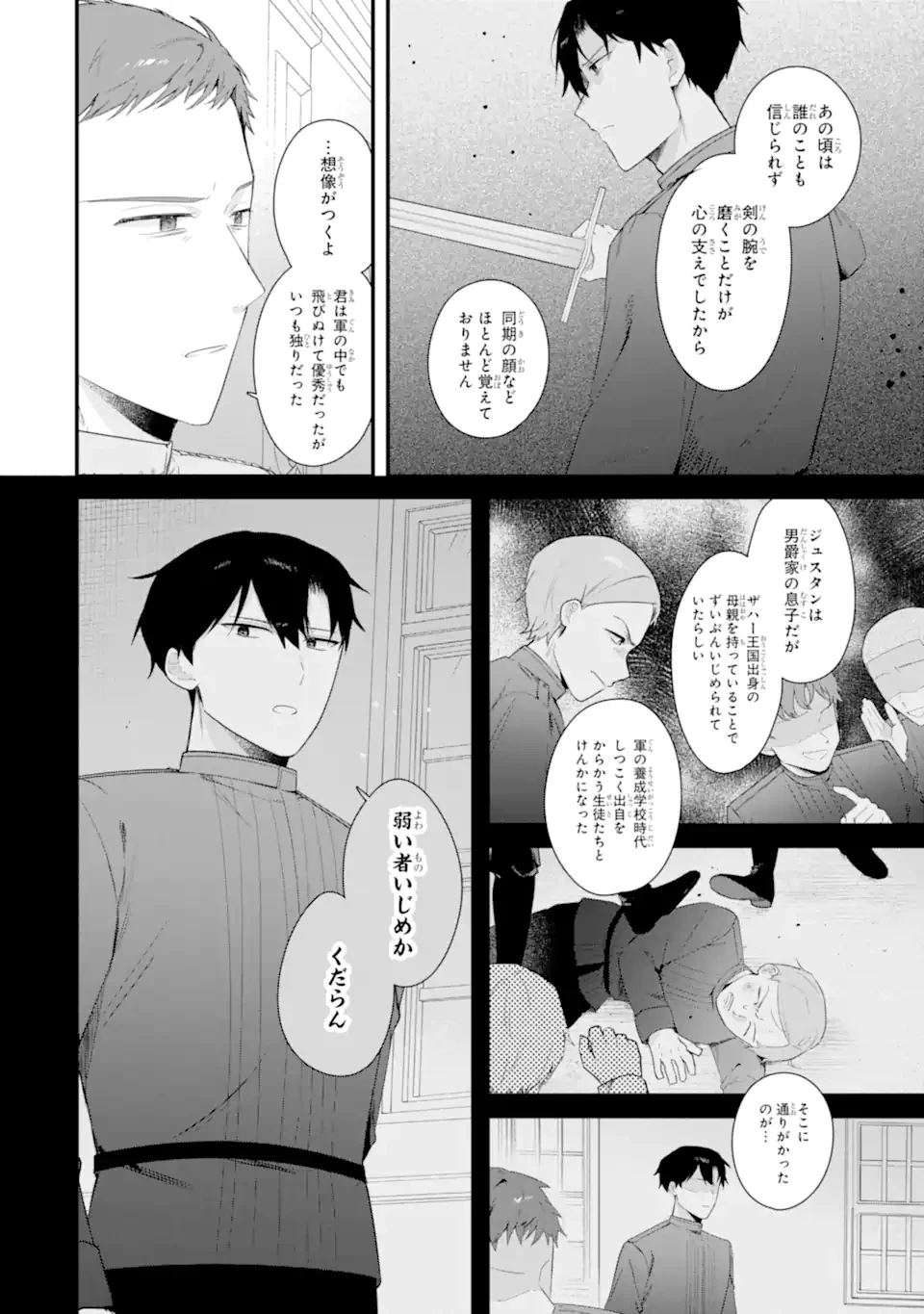 殺戮の使徒様と結婚しました～偽装夫婦の苦くて甘い新婚生活～ 第19.1話 - 8