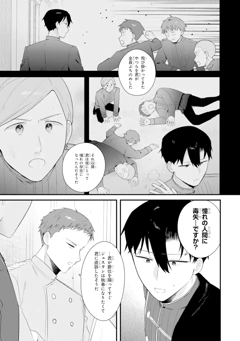 殺戮の使徒様と結婚しました～偽装夫婦の苦くて甘い新婚生活～ 第19.1話 - 9