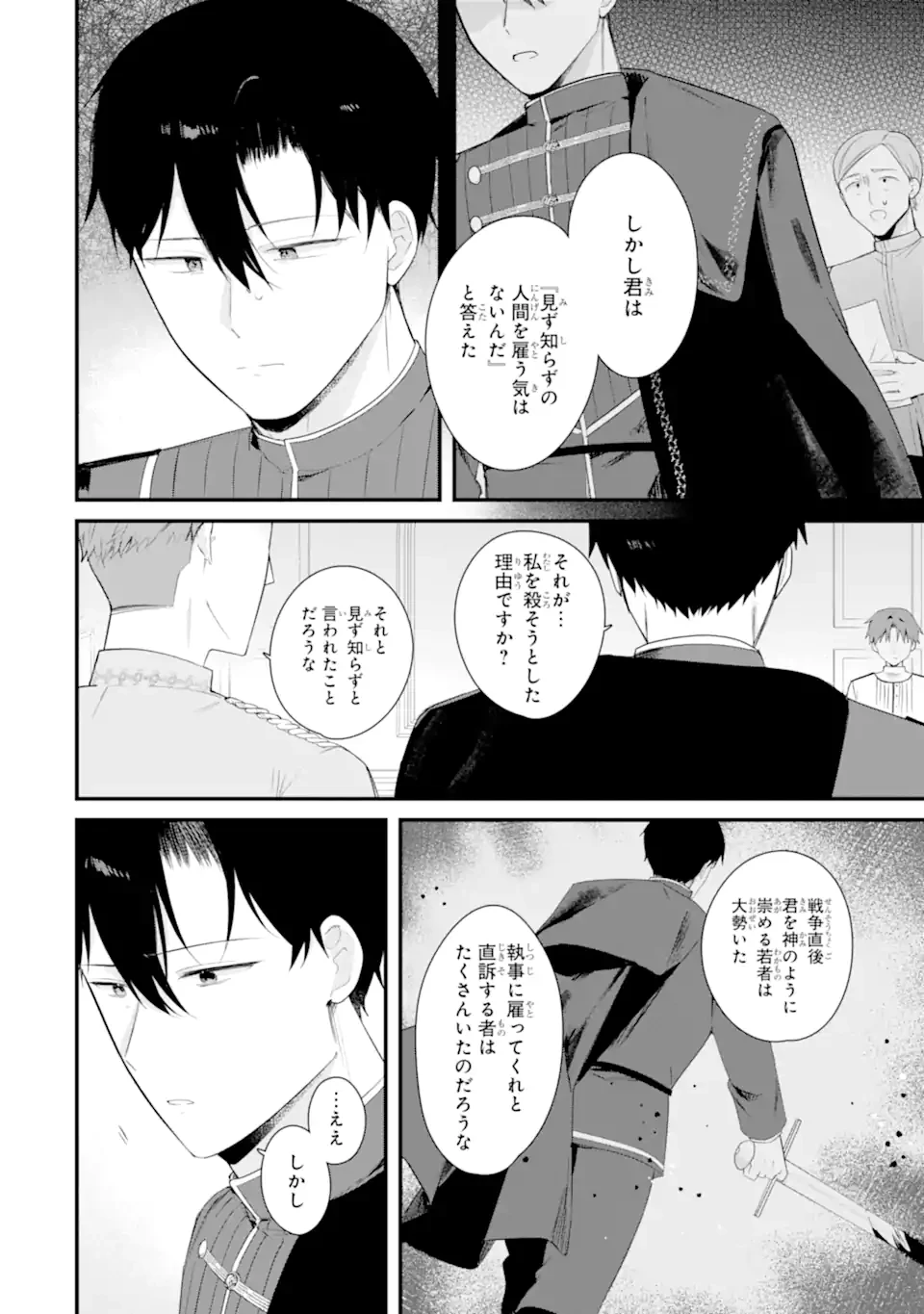 殺戮の使徒様と結婚しました～偽装夫婦の苦くて甘い新婚生活～ 第19.1話 - 10