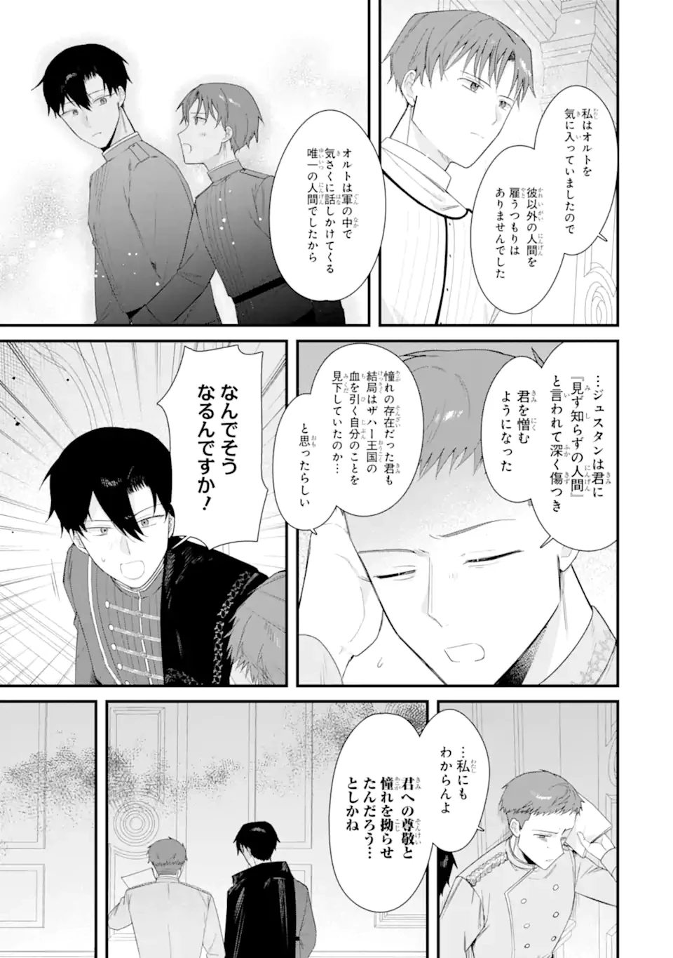 殺戮の使徒様と結婚しました～偽装夫婦の苦くて甘い新婚生活～ 第19.1話 - 11