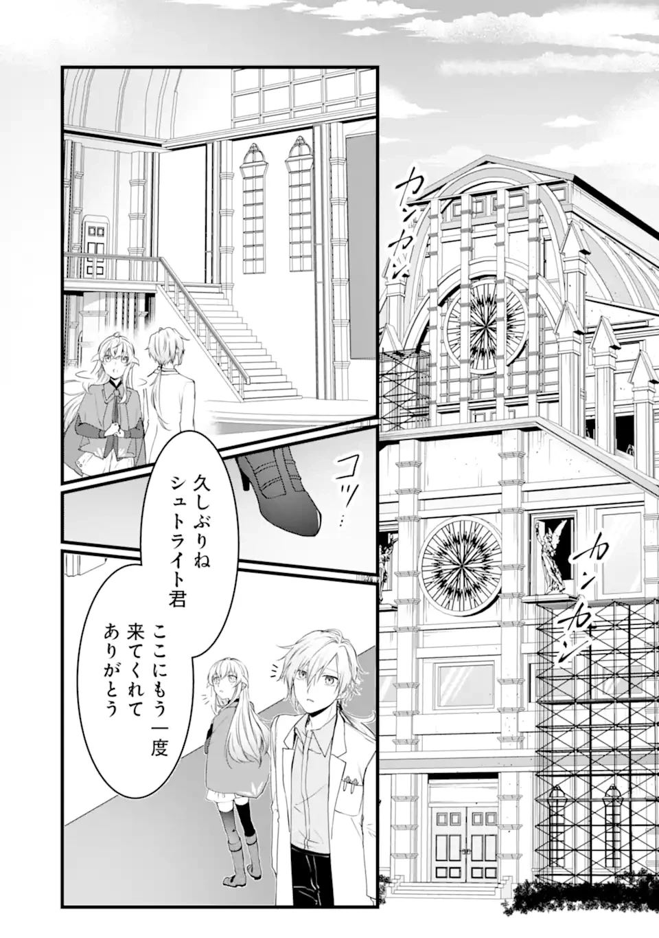 Jitsu wa Kikakugai no S Rank Madoushi 非戦闘職の魔道具研究員、実は規格外のＳランク魔導師　～勤務時間外に無給で成果を上げてきたのに無能と言われて首になりました～ 第8.2話 - 1