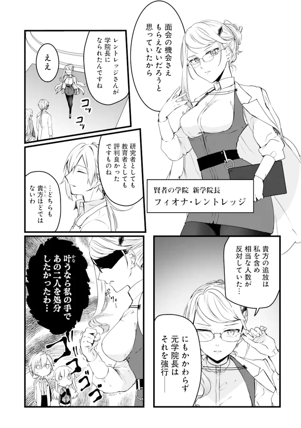 Jitsu wa Kikakugai no S Rank Madoushi 非戦闘職の魔道具研究員、実は規格外のＳランク魔導師　～勤務時間外に無給で成果を上げてきたのに無能と言われて首になりました～ 第8.2話 - 2