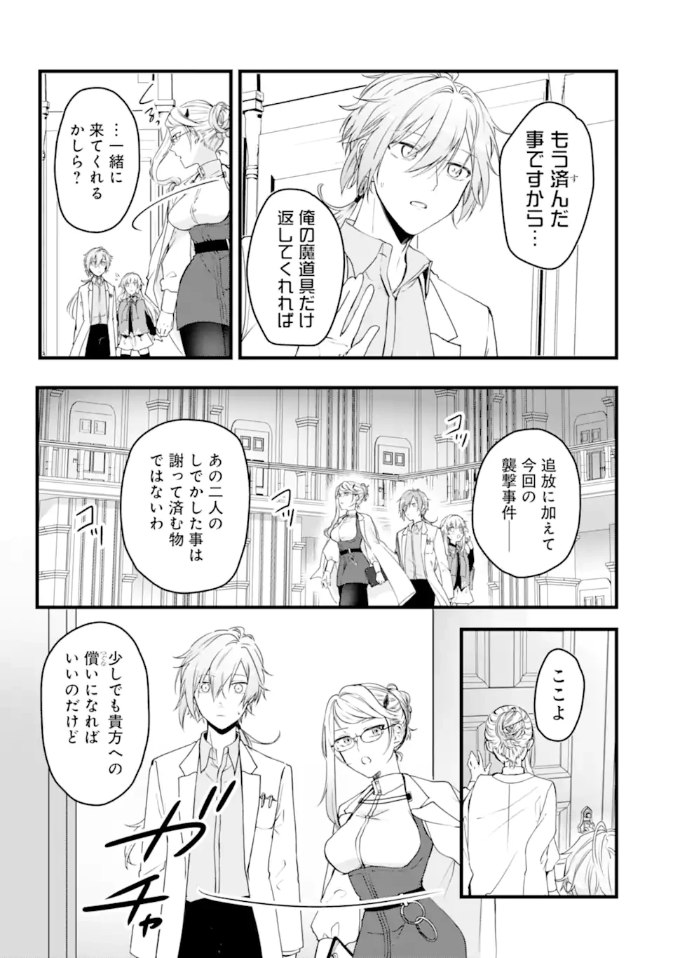 Jitsu wa Kikakugai no S Rank Madoushi 非戦闘職の魔道具研究員、実は規格外のＳランク魔導師　～勤務時間外に無給で成果を上げてきたのに無能と言われて首になりました～ 第8.2話 - 3