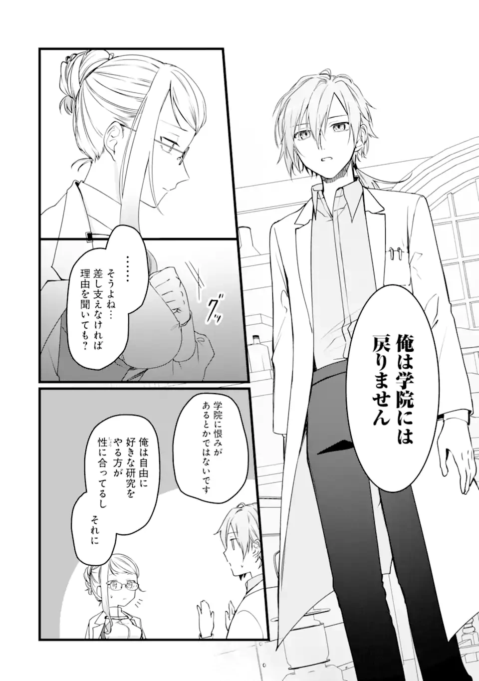 Jitsu wa Kikakugai no S Rank Madoushi 非戦闘職の魔道具研究員、実は規格外のＳランク魔導師　～勤務時間外に無給で成果を上げてきたのに無能と言われて首になりました～ 第8.2話 - 6