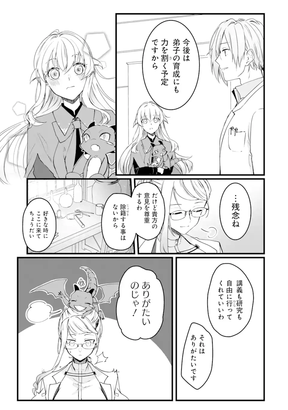 Jitsu wa Kikakugai no S Rank Madoushi 非戦闘職の魔道具研究員、実は規格外のＳランク魔導師　～勤務時間外に無給で成果を上げてきたのに無能と言われて首になりました～ 第8.2話 - 7