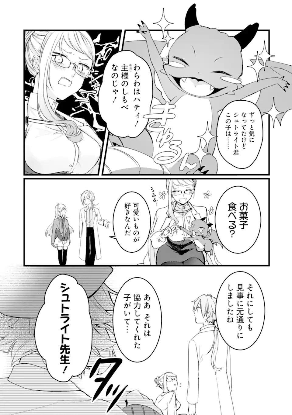 Jitsu wa Kikakugai no S Rank Madoushi 非戦闘職の魔道具研究員、実は規格外のＳランク魔導師　～勤務時間外に無給で成果を上げてきたのに無能と言われて首になりました～ 第8.2話 - 8