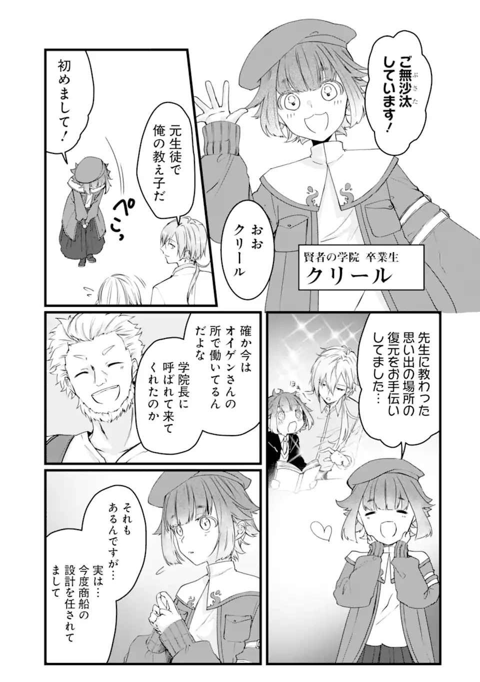 Jitsu wa Kikakugai no S Rank Madoushi 非戦闘職の魔道具研究員、実は規格外のＳランク魔導師　～勤務時間外に無給で成果を上げてきたのに無能と言われて首になりました～ 第8.2話 - 9