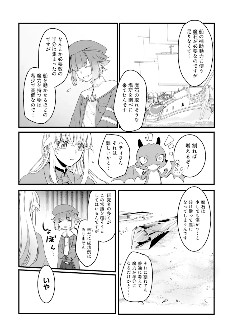 Jitsu wa Kikakugai no S Rank Madoushi 非戦闘職の魔道具研究員、実は規格外のＳランク魔導師　～勤務時間外に無給で成果を上げてきたのに無能と言われて首になりました～ 第8.2話 - 10