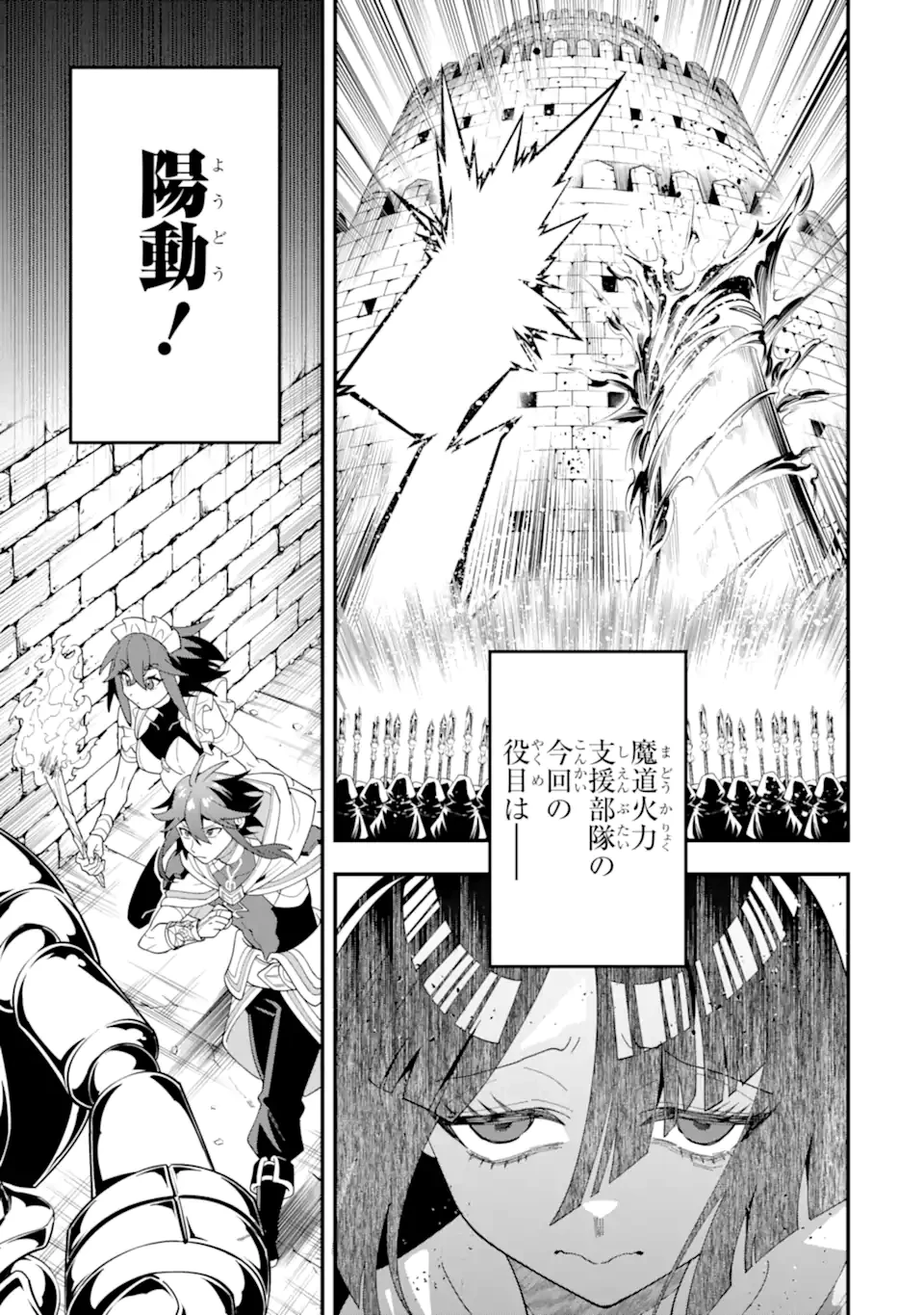 「攻略本」を駆使する最強の魔法使い ～＜命令させろ＞とは言わせない俺流魔王討伐最善ルート～ 第65.3話 - 1