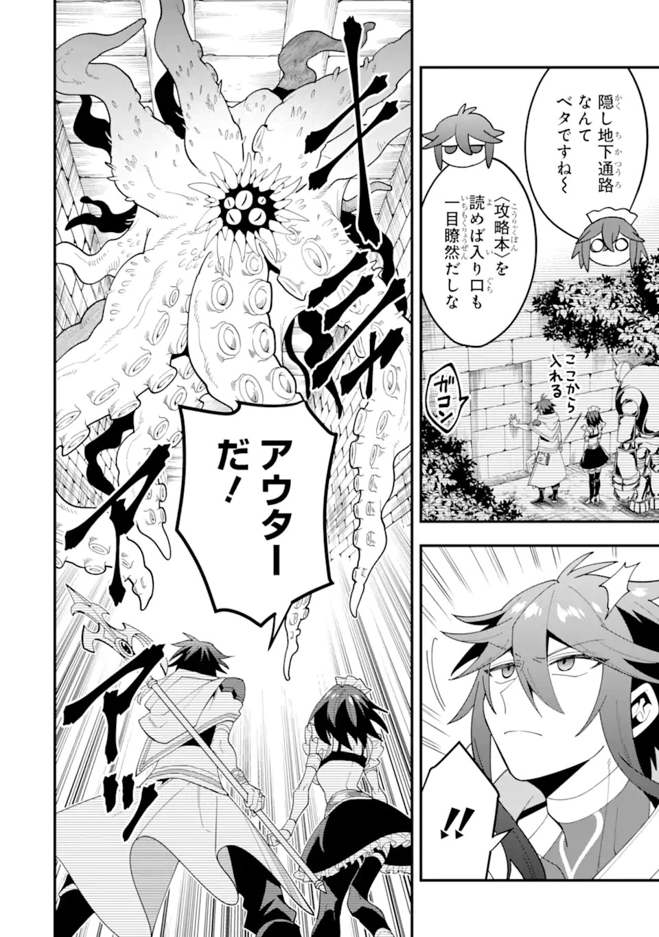 「攻略本」を駆使する最強の魔法使い ～＜命令させろ＞とは言わせない俺流魔王討伐最善ルート～ 第65.3話 - 2