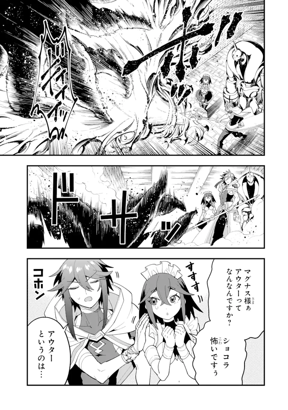 「攻略本」を駆使する最強の魔法使い ～＜命令させろ＞とは言わせない俺流魔王討伐最善ルート～ 第65.3話 - 3