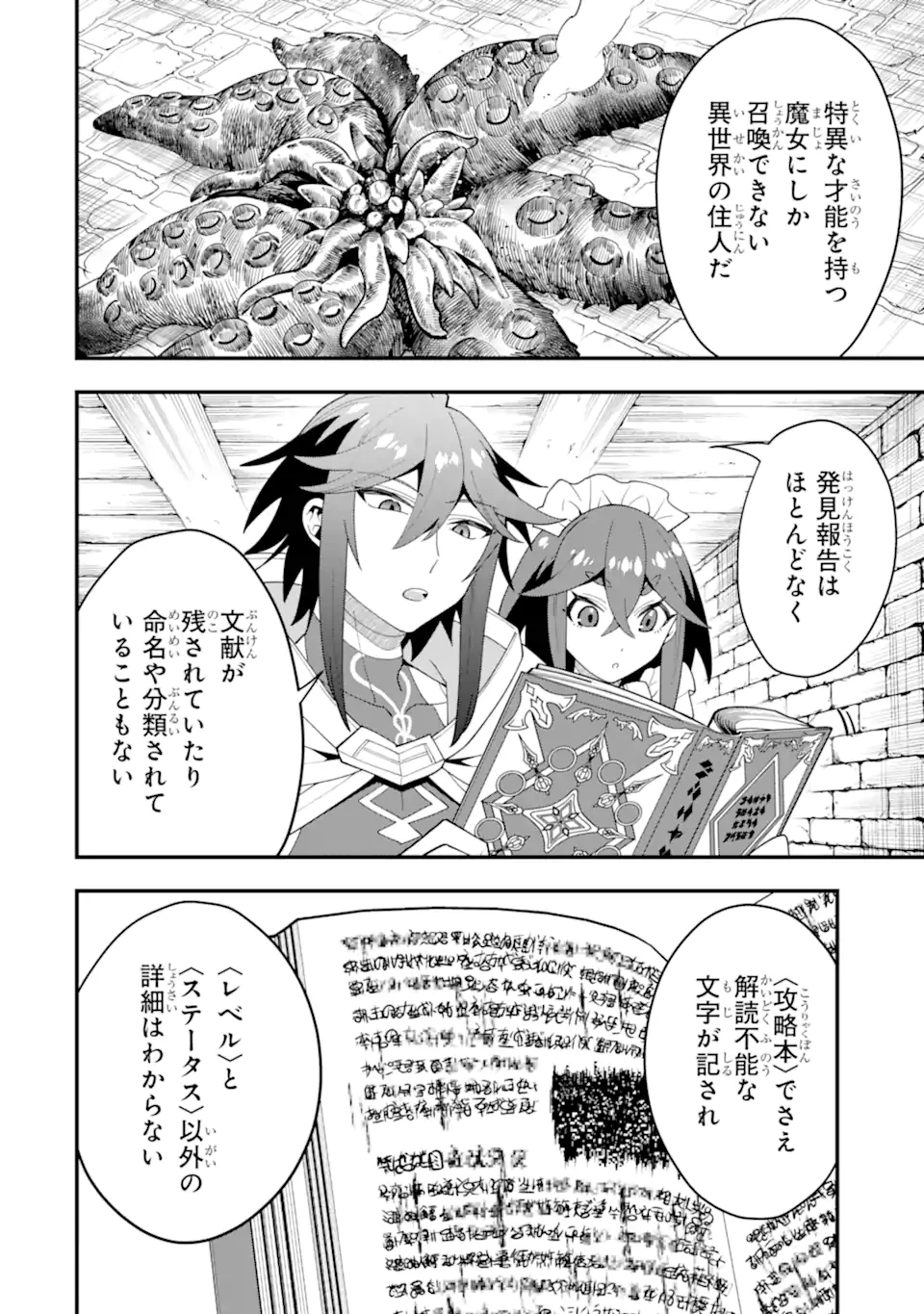 「攻略本」を駆使する最強の魔法使い ～＜命令させろ＞とは言わせない俺流魔王討伐最善ルート～ 第65.3話 - 4