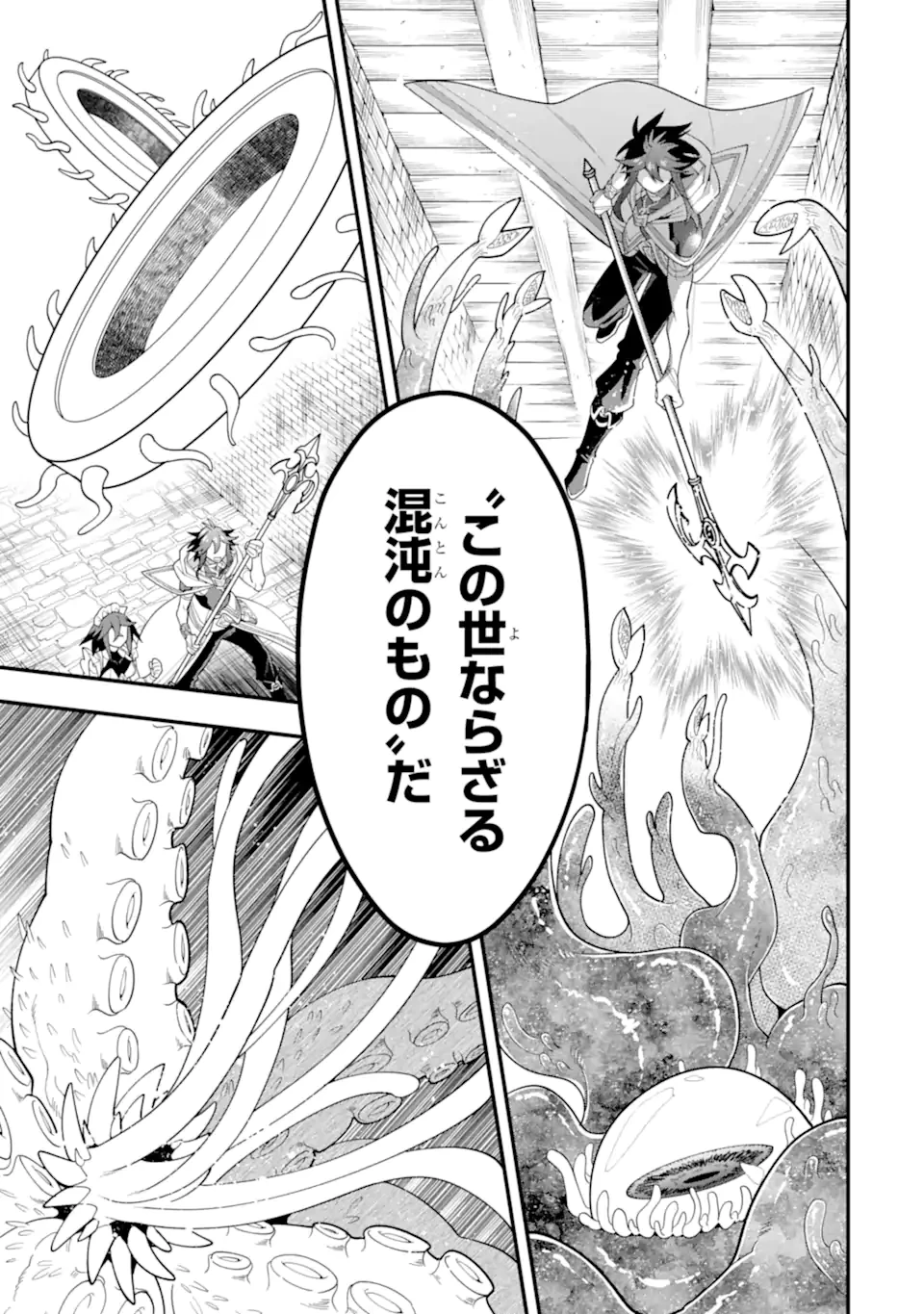 「攻略本」を駆使する最強の魔法使い ～＜命令させろ＞とは言わせない俺流魔王討伐最善ルート～ 第65.3話 - 5