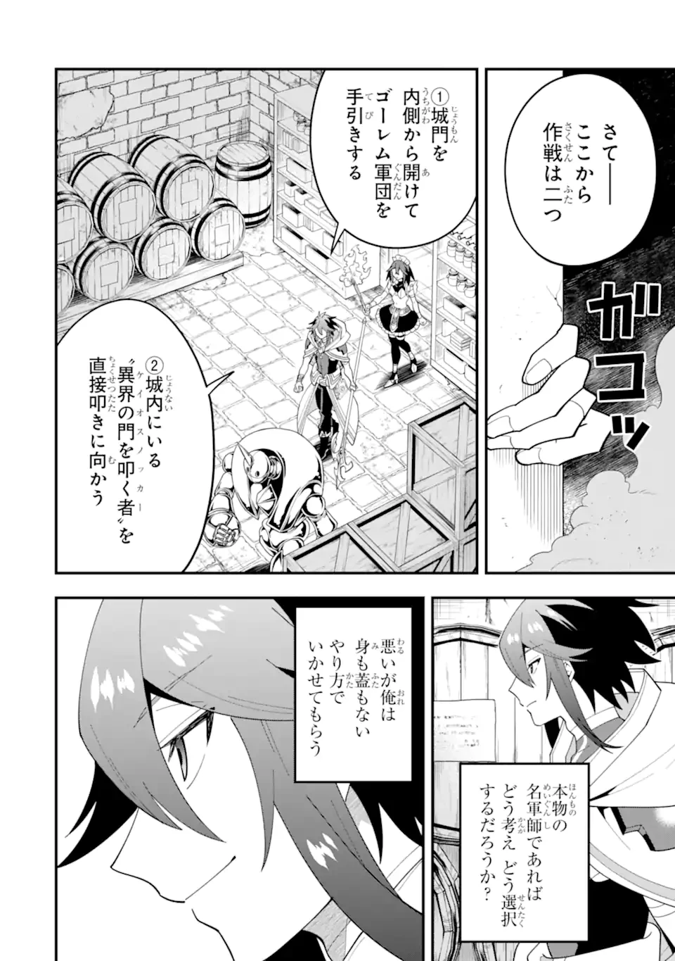 「攻略本」を駆使する最強の魔法使い ～＜命令させろ＞とは言わせない俺流魔王討伐最善ルート～ 第65.3話 - 6