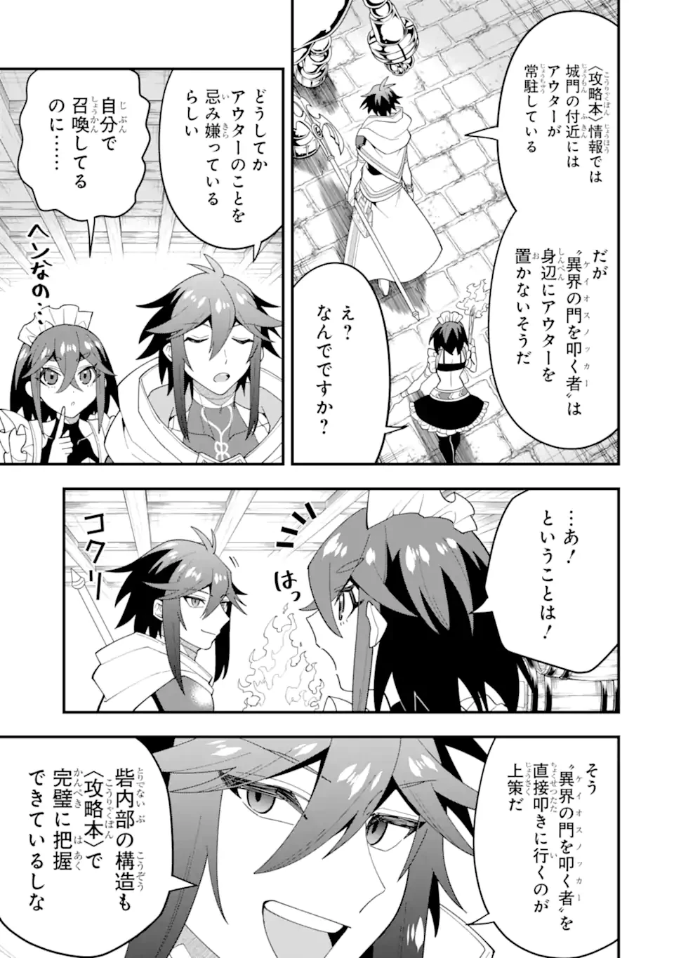 「攻略本」を駆使する最強の魔法使い ～＜命令させろ＞とは言わせない俺流魔王討伐最善ルート～ 第65.3話 - 7