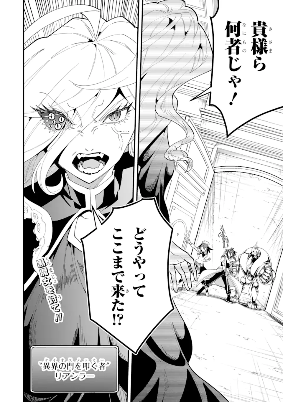 「攻略本」を駆使する最強の魔法使い ～＜命令させろ＞とは言わせない俺流魔王討伐最善ルート～ 第65.3話 - 10