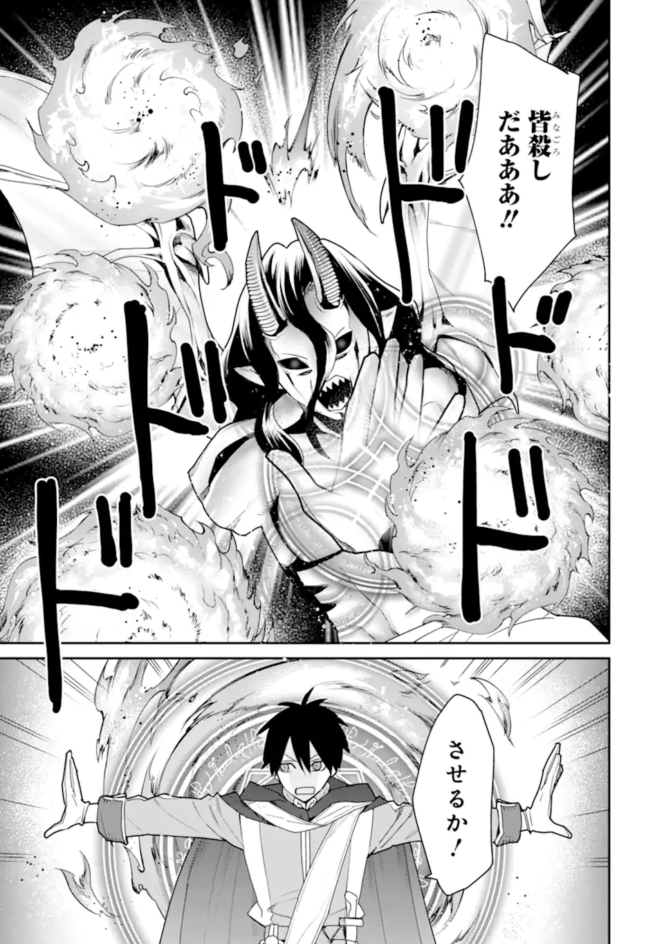 最強の魔導士。ひざに矢をうけてしまったので田舎の衛兵になる 第45.5話 - 1