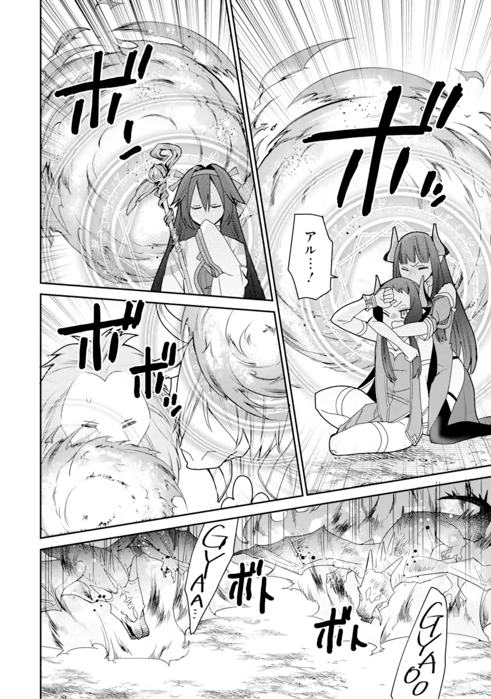 最強の魔導士。ひざに矢をうけてしまったので田舎の衛兵になる 第45.5話 - 2