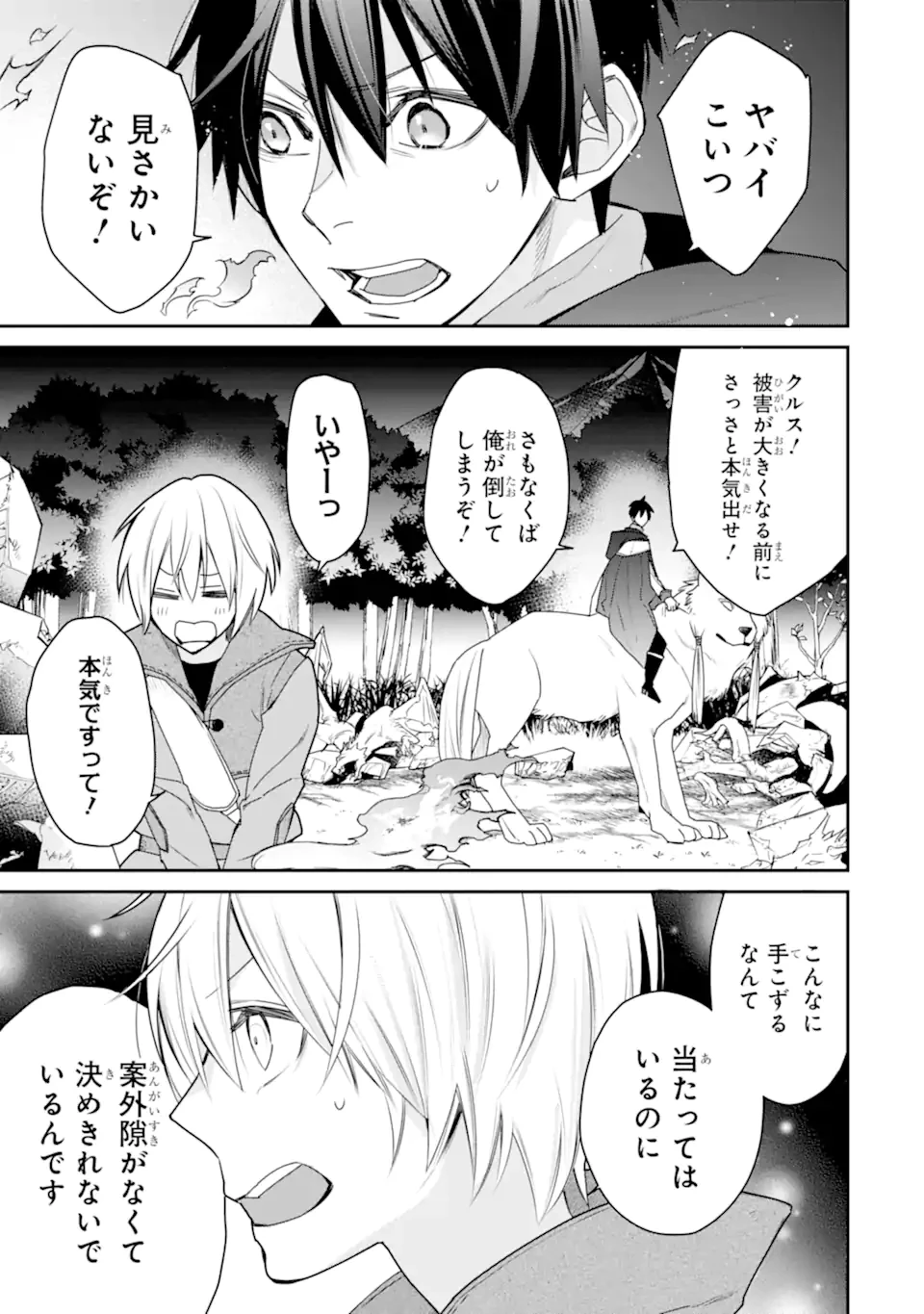 最強の魔導士。ひざに矢をうけてしまったので田舎の衛兵になる 第45.5話 - 3