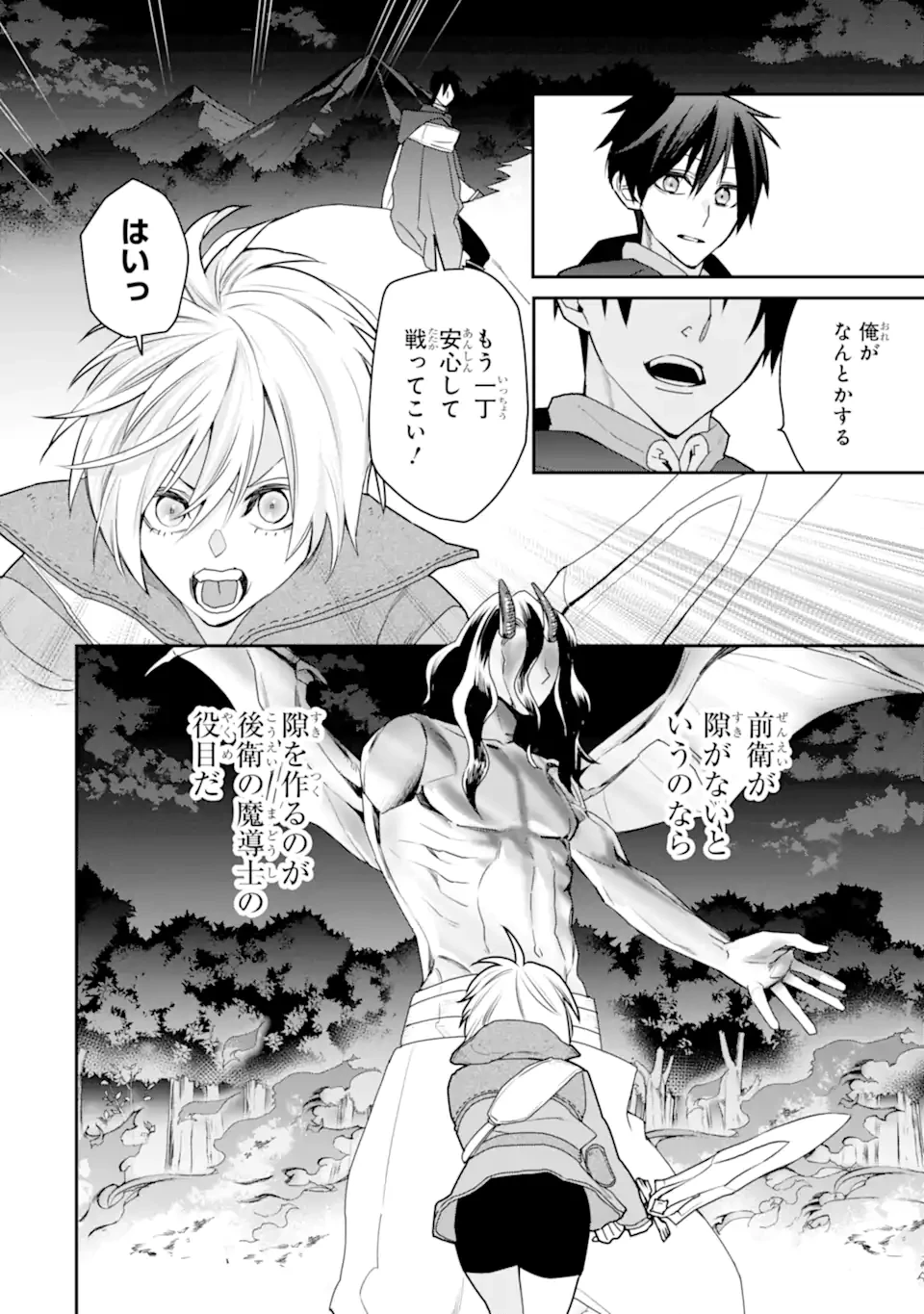 最強の魔導士。ひざに矢をうけてしまったので田舎の衛兵になる 第45.5話 - 4