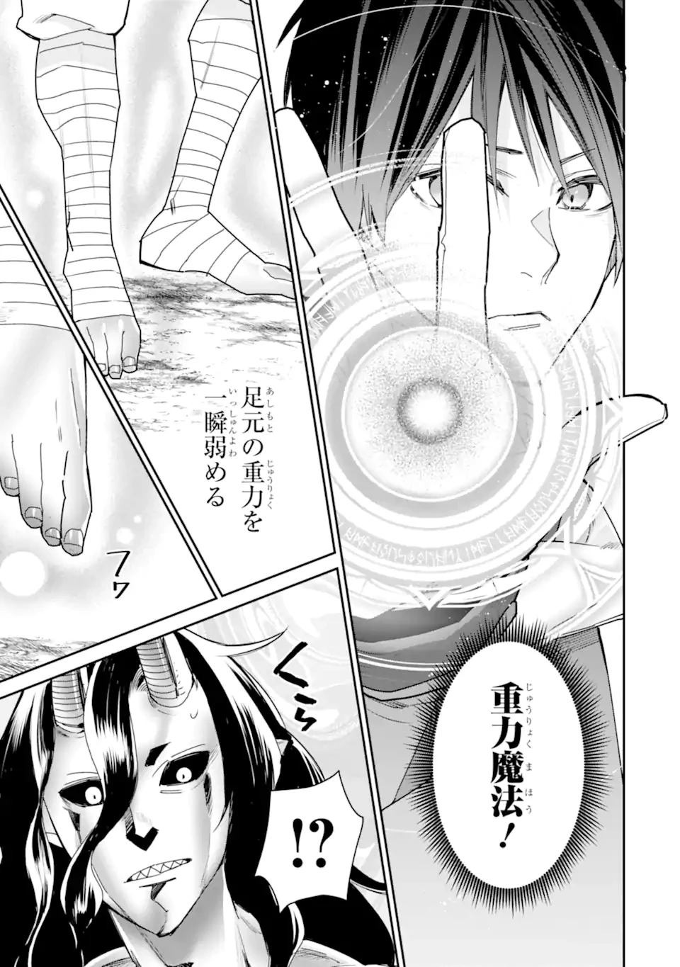 最強の魔導士。ひざに矢をうけてしまったので田舎の衛兵になる 第45.5話 - 5