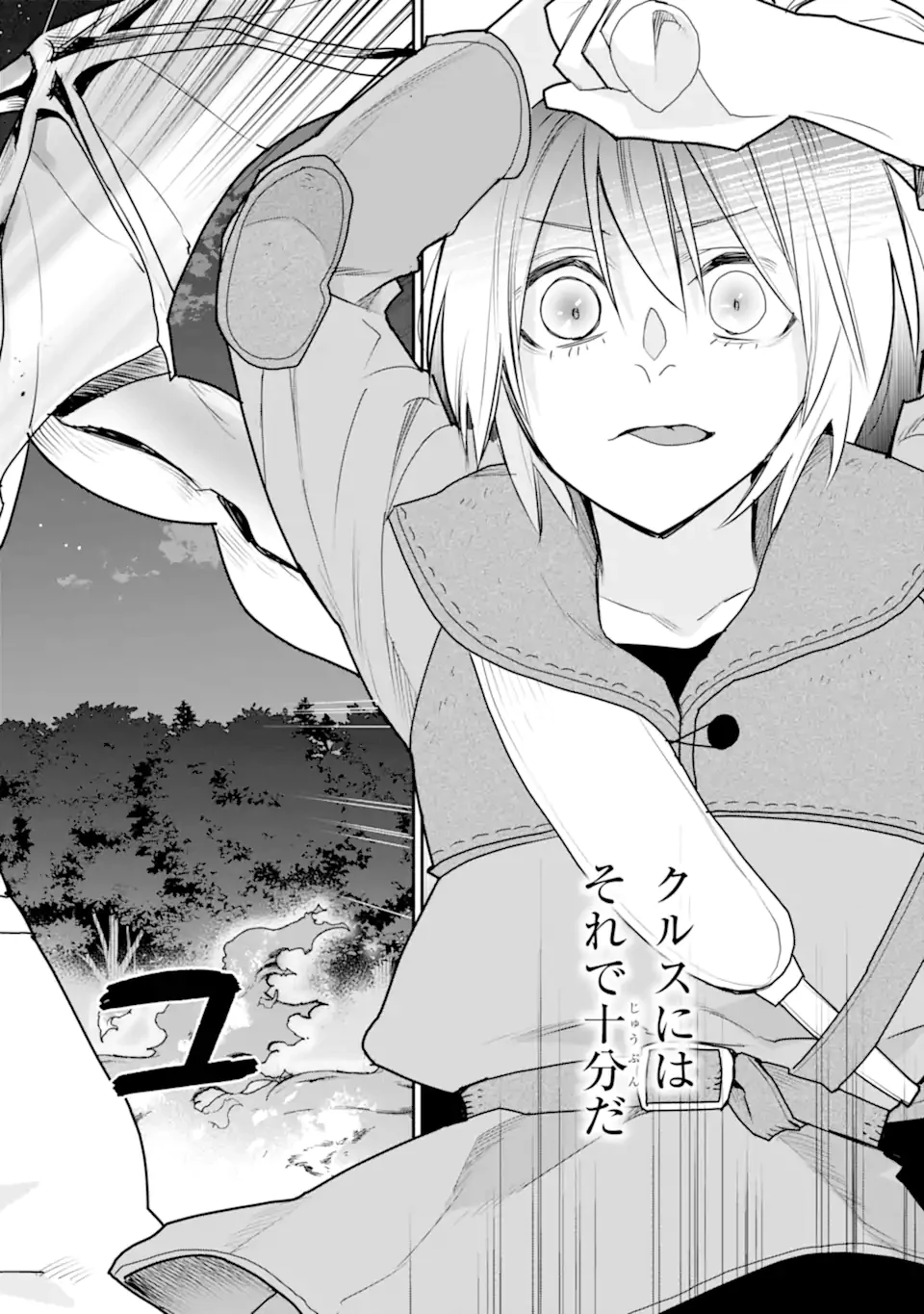 最強の魔導士。ひざに矢をうけてしまったので田舎の衛兵になる 第45.5話 - 6