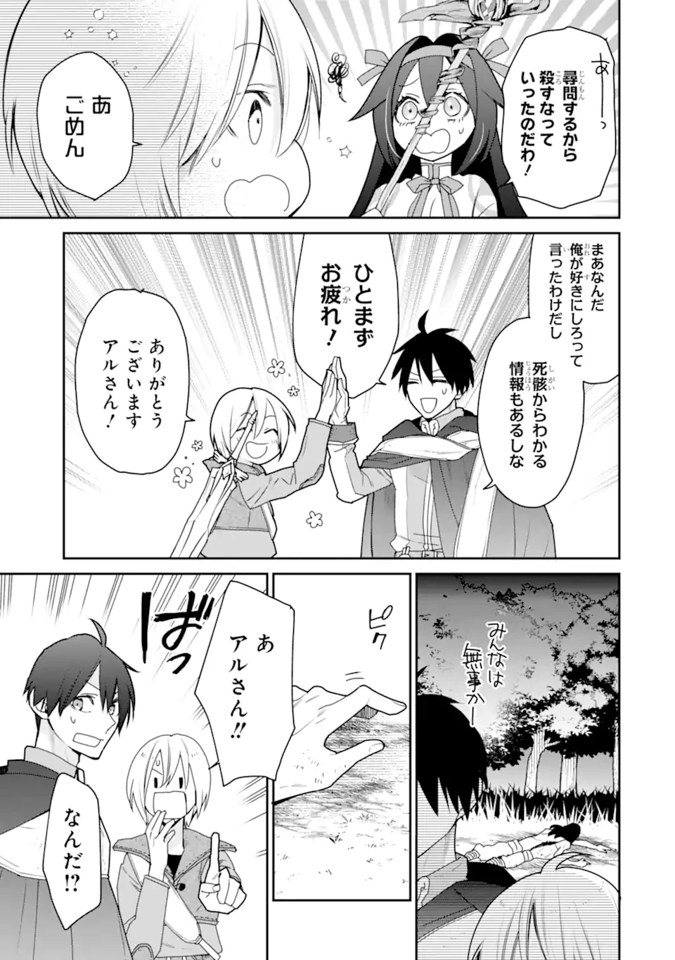 最強の魔導士。ひざに矢をうけてしまったので田舎の衛兵になる 第45.5話 - 9