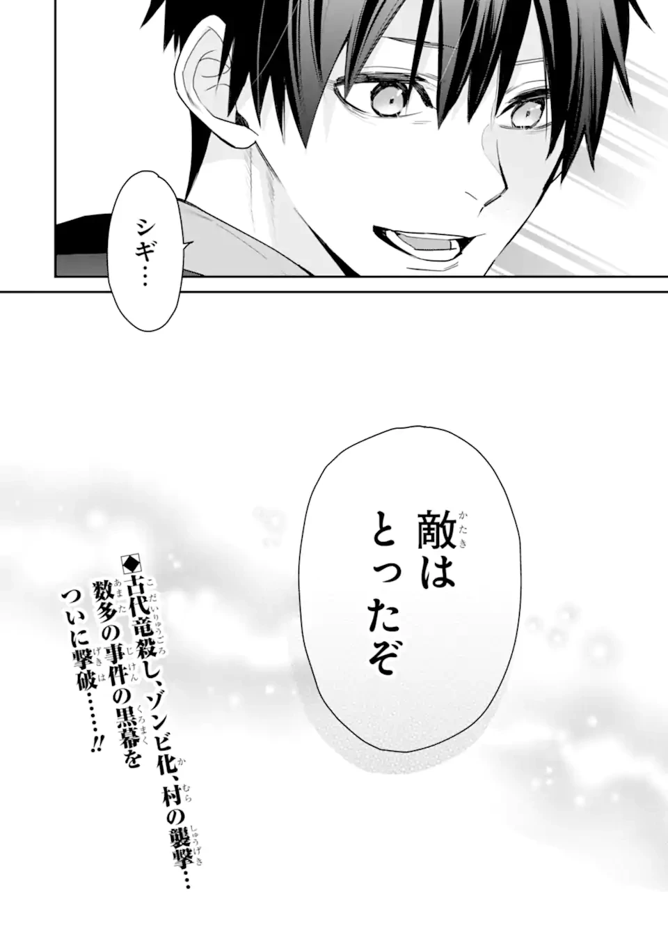 最強の魔導士。ひざに矢をうけてしまったので田舎の衛兵になる 第45.5話 - 12